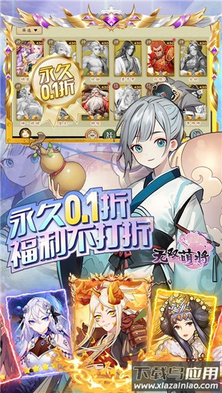 无双萌将0.1折版截图5