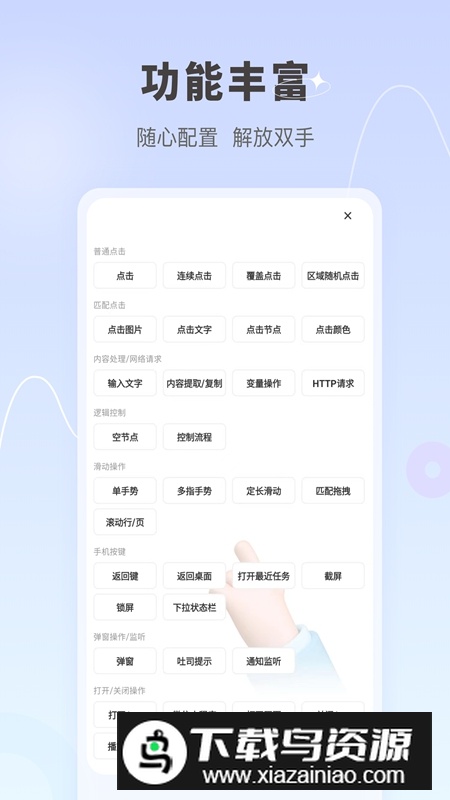 自动按键点击APP官方手机免费版最新版截图1