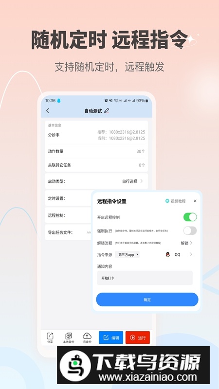 自动按键点击APP官方手机免费版最新版截图4