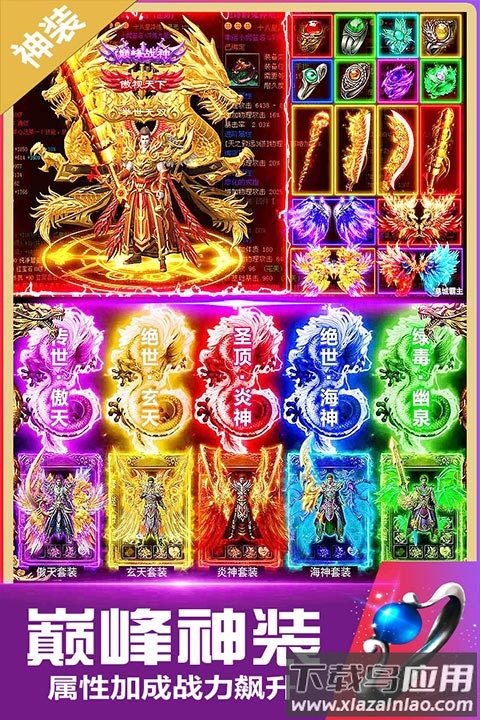 无双斩传奇手游官方版最新版截图4