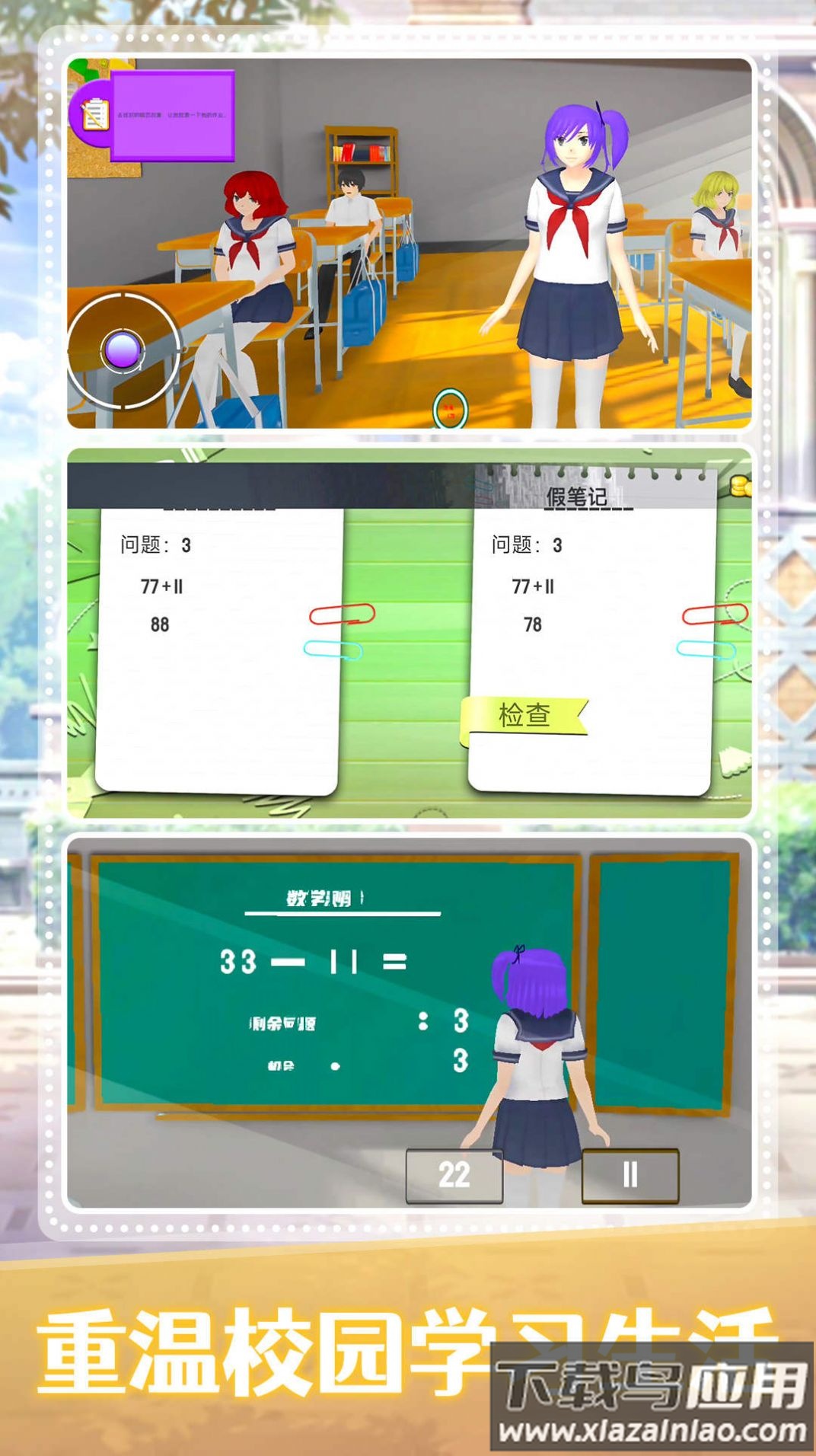 梦幻女子学院游戏最新版截图1