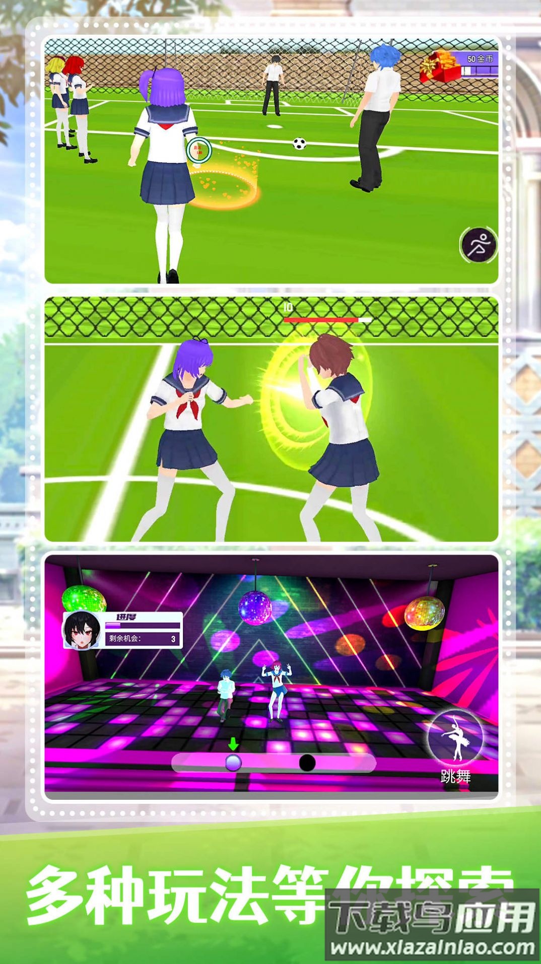 梦幻女子学院游戏最新版截图3