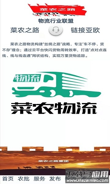 菜农之路app最新版截图1