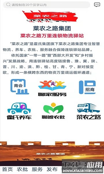 菜农之路app最新版截图2