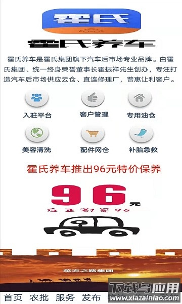 菜农之路app最新版截图3