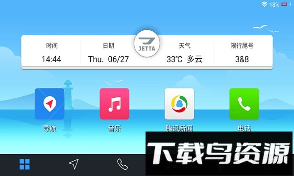 趣驾welink捷达版下载