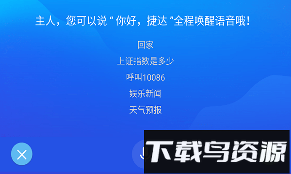 趣驾welinkJetta版官方最新版截图3