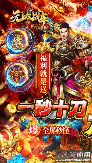 无双战车破解版最新版截图1