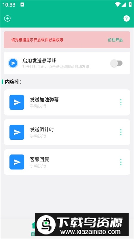 自动打字发送器软件最新版最新版截图1