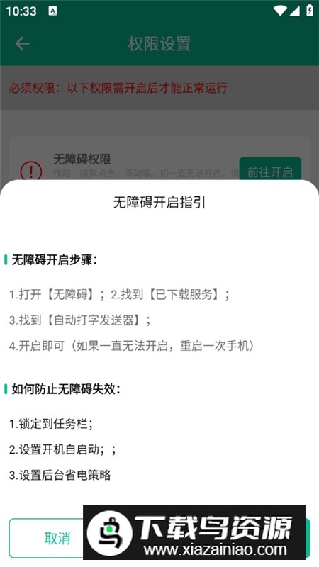 自动打字发送器软件最新版最新版截图2
