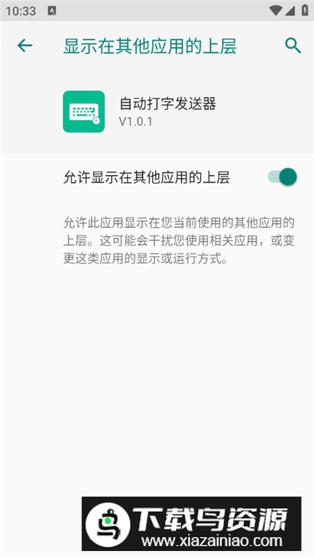 自动打字发送器软件最新版最新版截图3