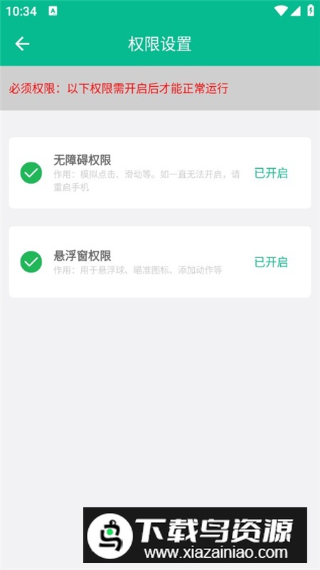 自动打字发送器软件最新版最新版截图4