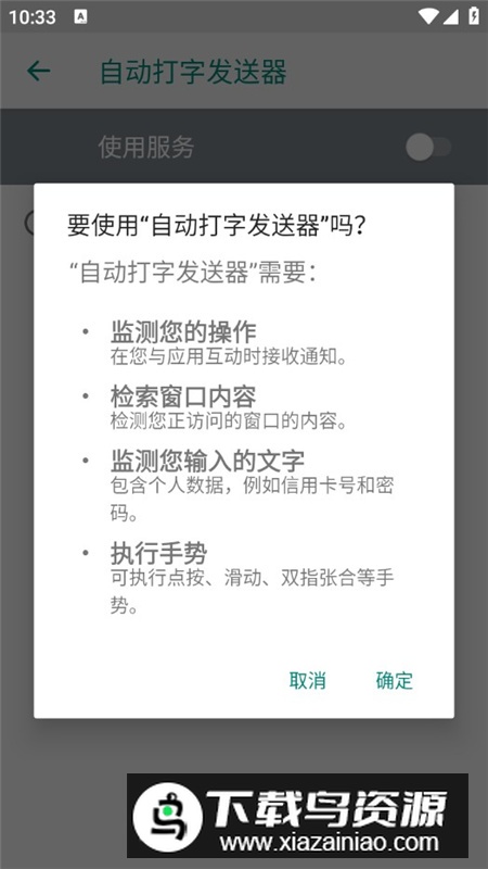 自动打字发送器软件最新版最新版截图6