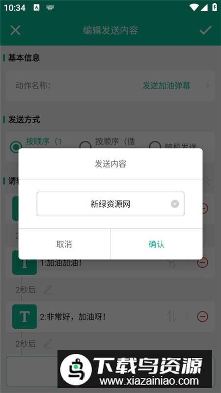 自动打字发送器软件最新版最新版截图8