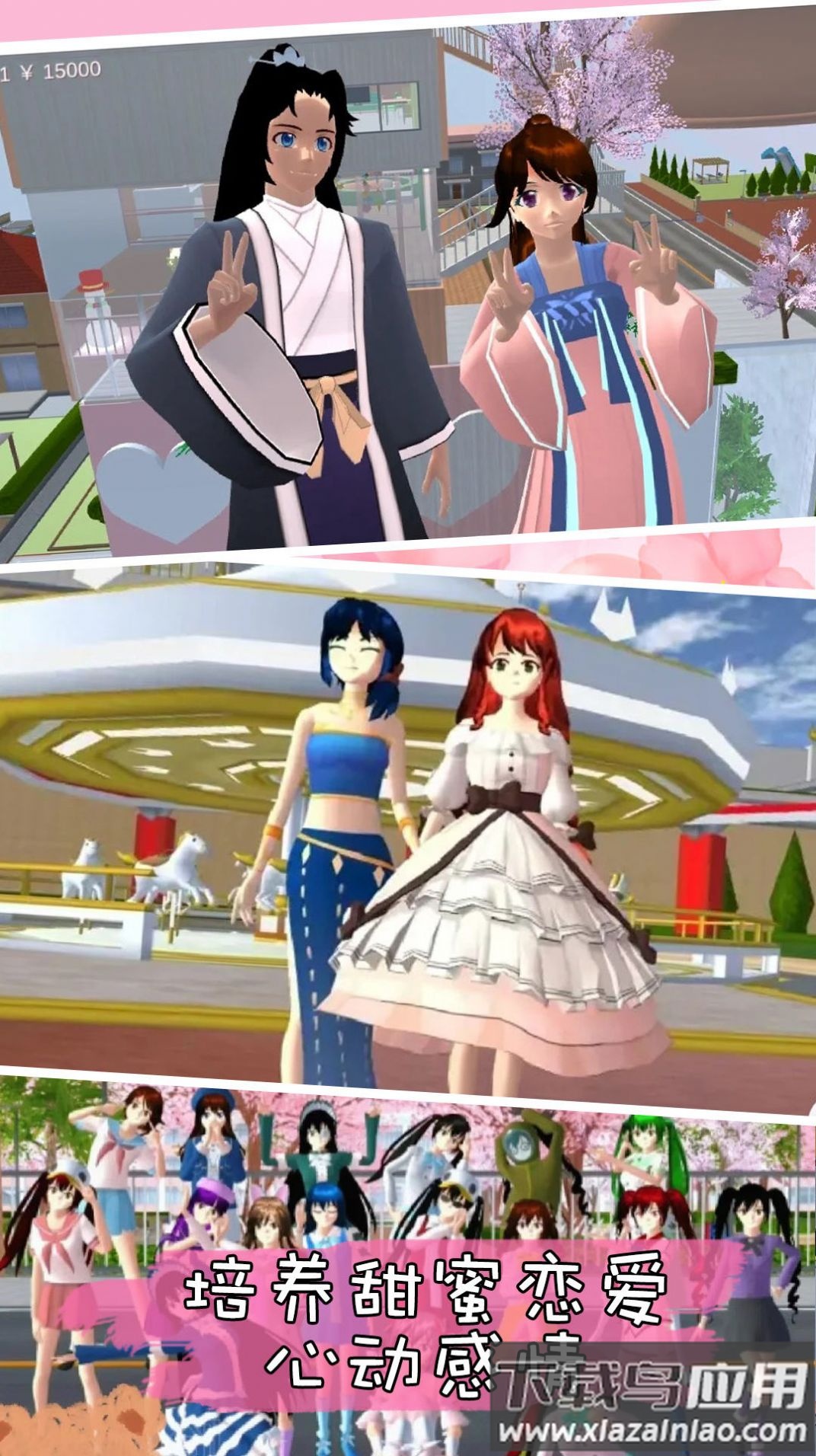 樱花高校浪漫之恋游戏最新版截图2