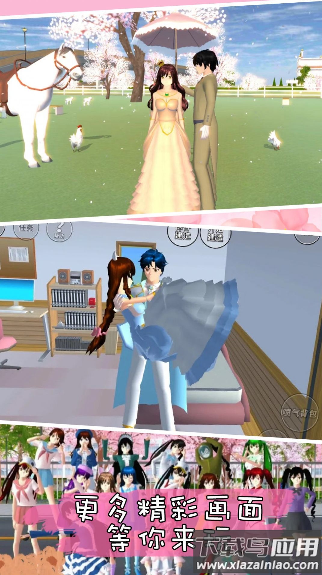 樱花高校浪漫之恋游戏最新版截图4