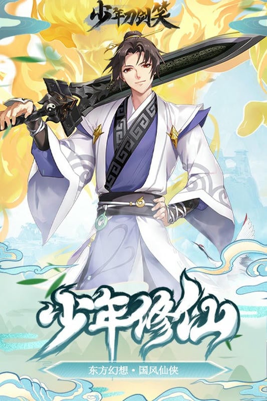 少年刀剑笑官方版最新版截图4