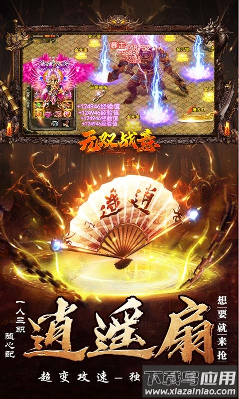 无双战意热血版最新版截图1