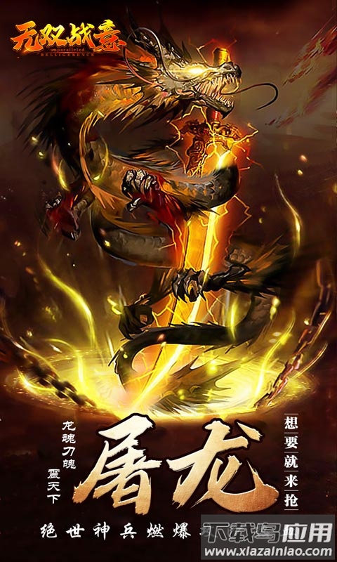 无双战意热血版最新版截图4