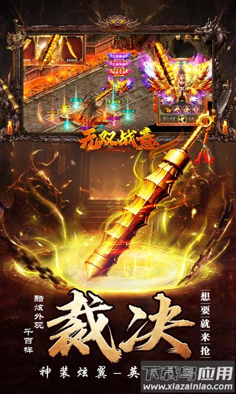 无双战意热血版最新版截图5