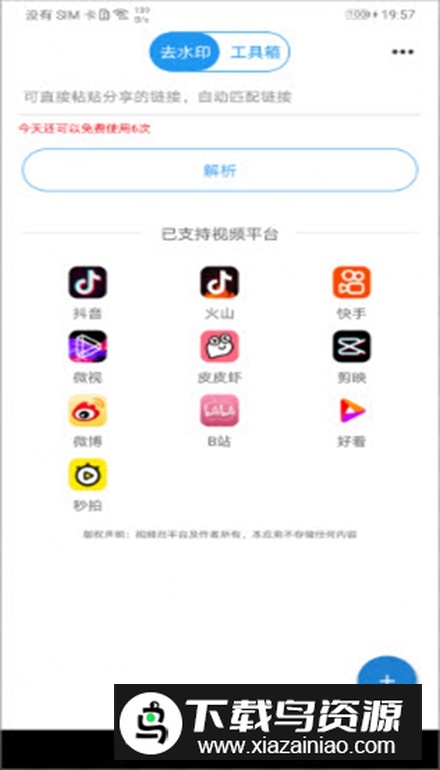 自动去水印app最新版最新版截图2