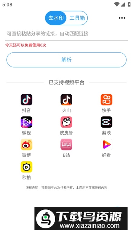自动去水印app最新版最新版截图3