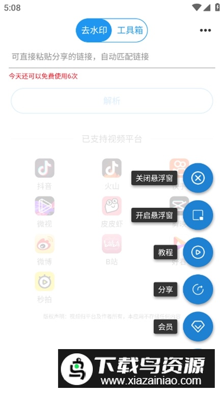 自动去水印app最新版最新版截图4