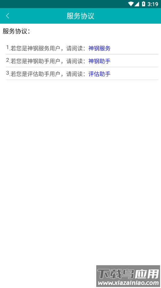 神钢助手app下载最新版截图2