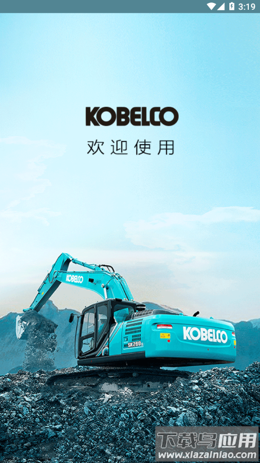 神钢助手app下载最新版截图4