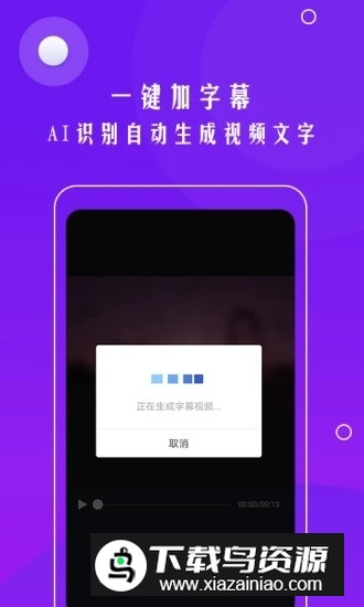 自动加字幕识别字幕软件手机版最新版截图2