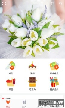 中国鲜花网app