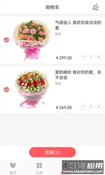 中国鲜花网app截图3