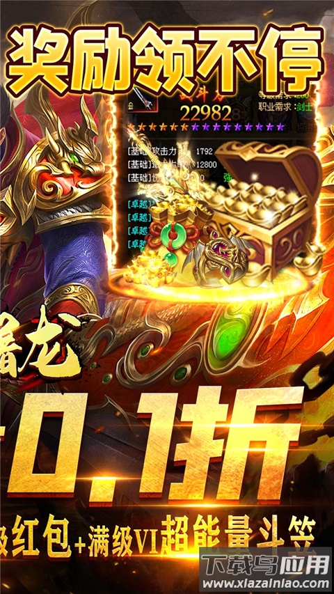 无双屠龙破解版