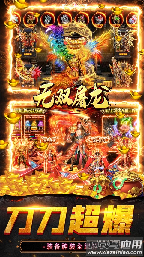 无双屠龙破解版最新版截图1