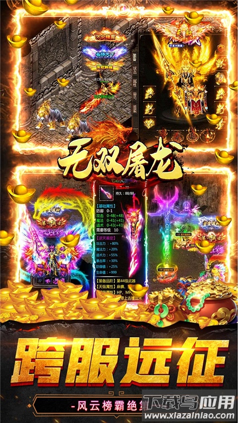 无双屠龙破解版最新版截图2