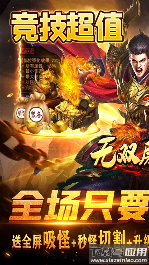 无双屠龙破解版最新版截图3