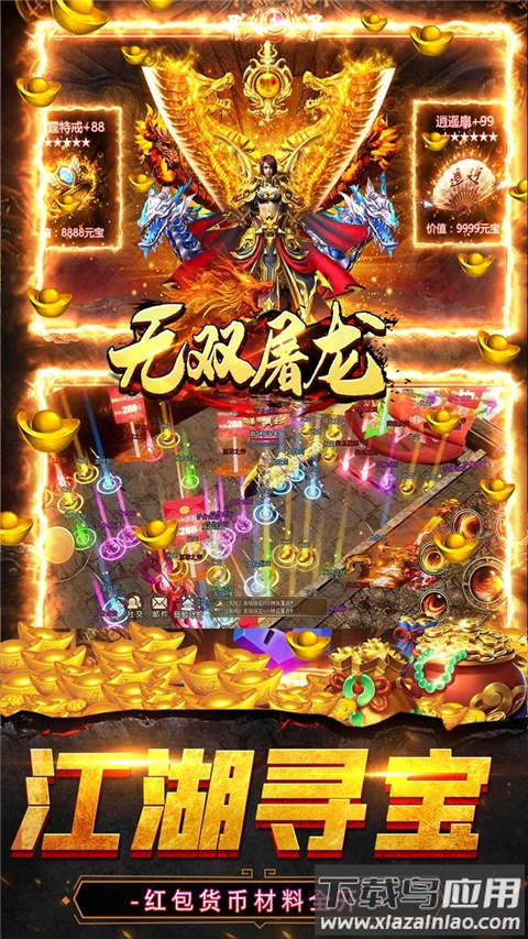 无双屠龙破解版最新版截图5