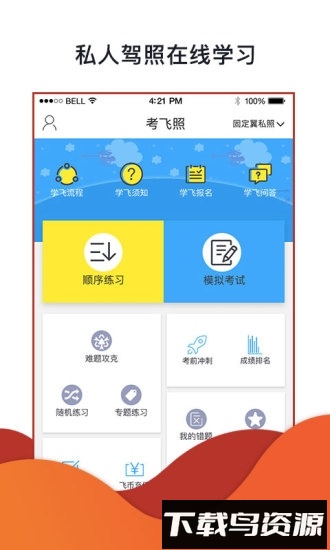 趣飞手机客户端最新版截图1