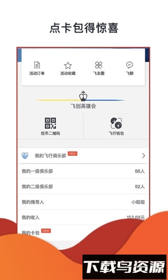 趣飞手机客户端最新版截图3