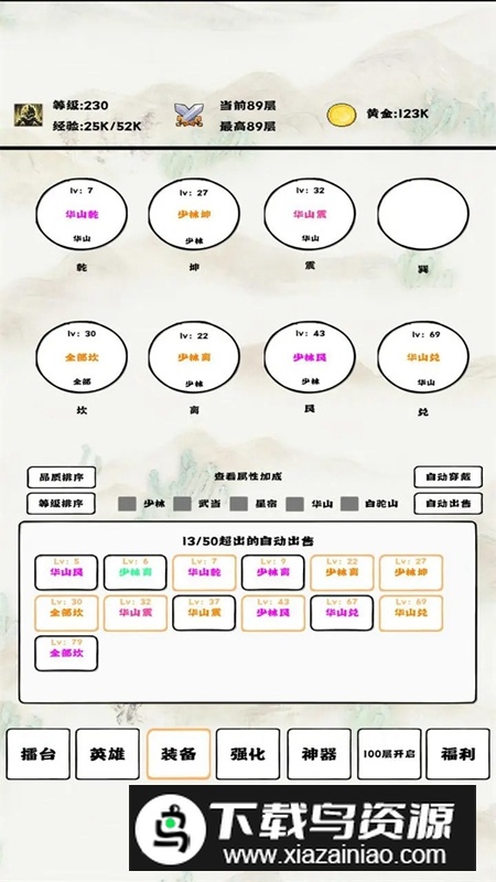 自动冒险者的淬炼之路手游最新版最新版截图1