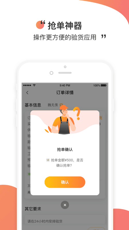 手机测库验货通app截图3