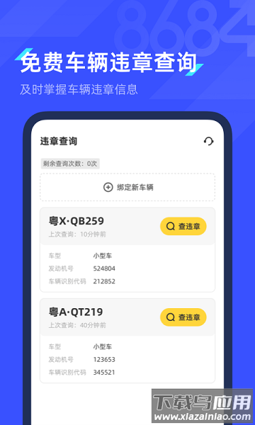 8684查违章软件最新版截图1
