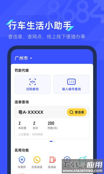 8684查违章软件最新版截图3