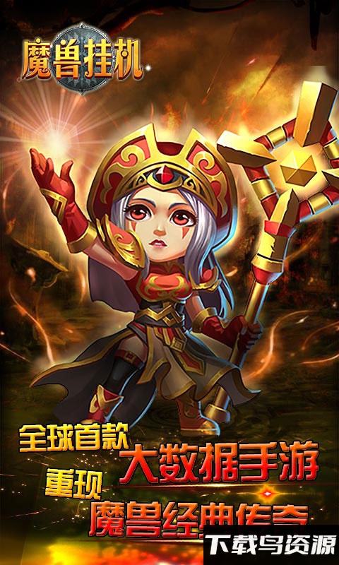 魔兽挂机国际服bt版最新版截图1