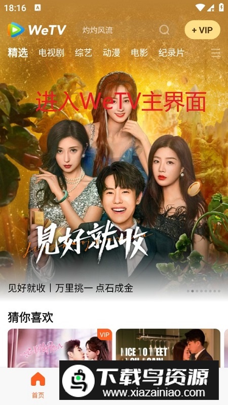 腾讯视频wetv韩国版官方apk