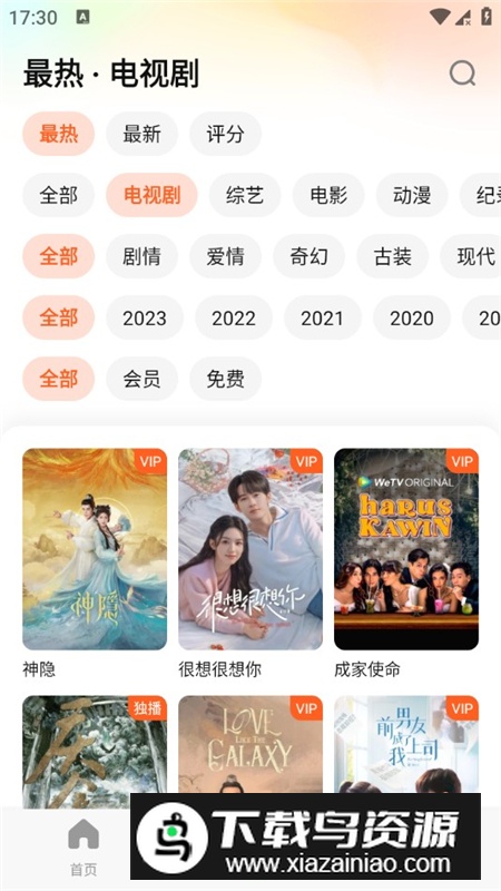 腾讯视频wetv韩国版官方apk截图3