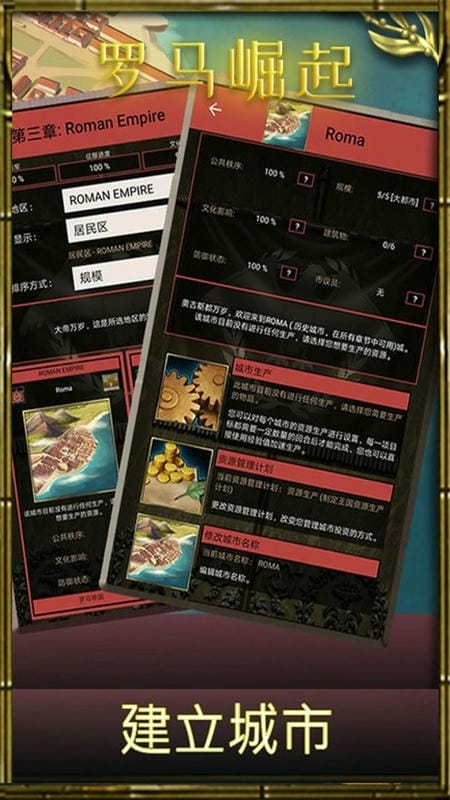 罗马崛起最新版最新版截图2