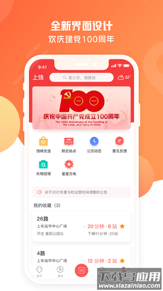 饶城通最新版截图1