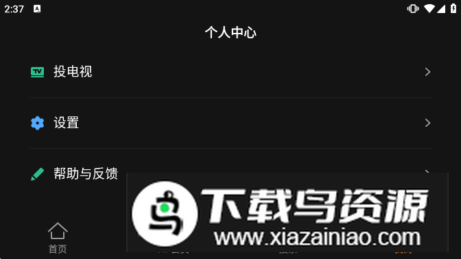 腾讯视频HD车机版安装包截图1