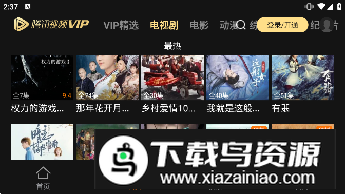 腾讯视频HD车机版安装包截图4